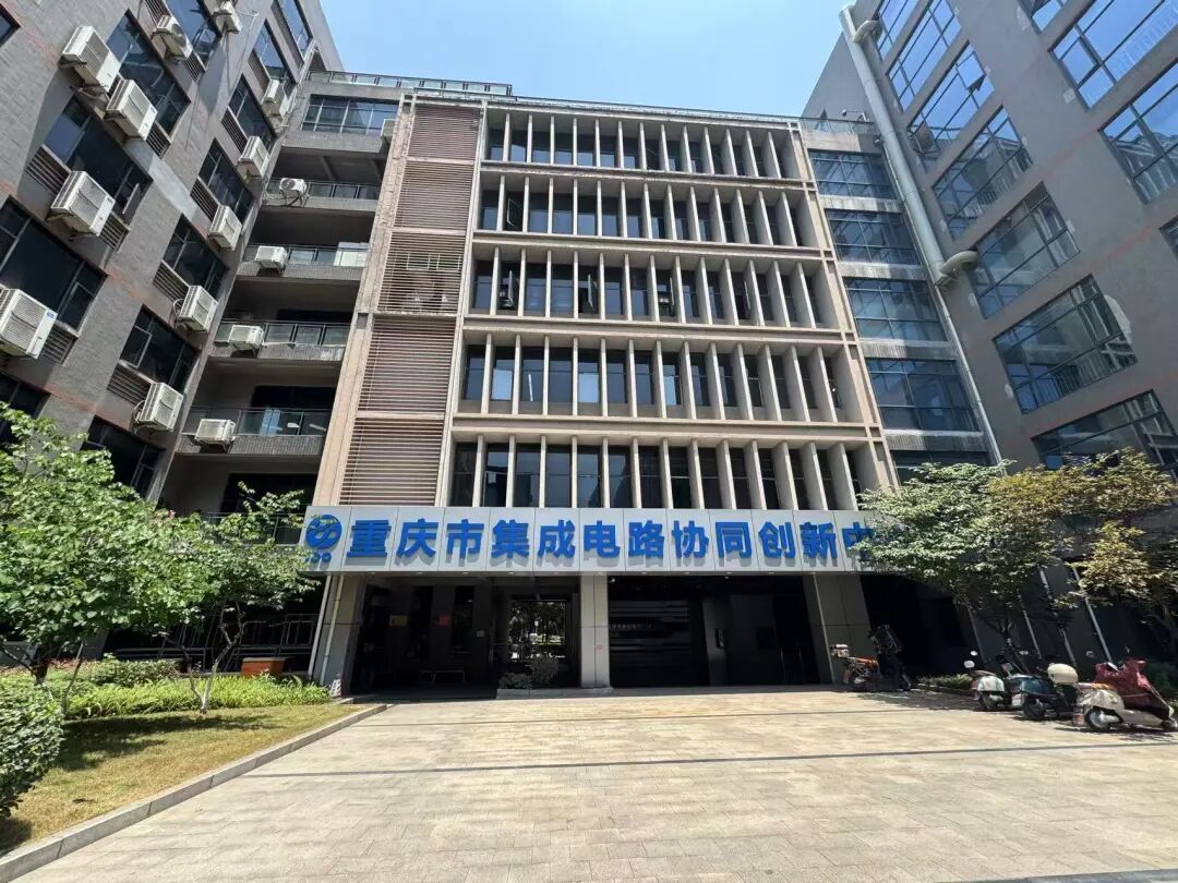 Establishment of the RISC-V Special Committee and RISC-V Industry Alliance in Chongqing Semiconductor Industry Association