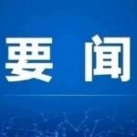 Announcing to the World! China Develops the First 2D Chip, Foreign Media: The Rules Will Be Rewritten