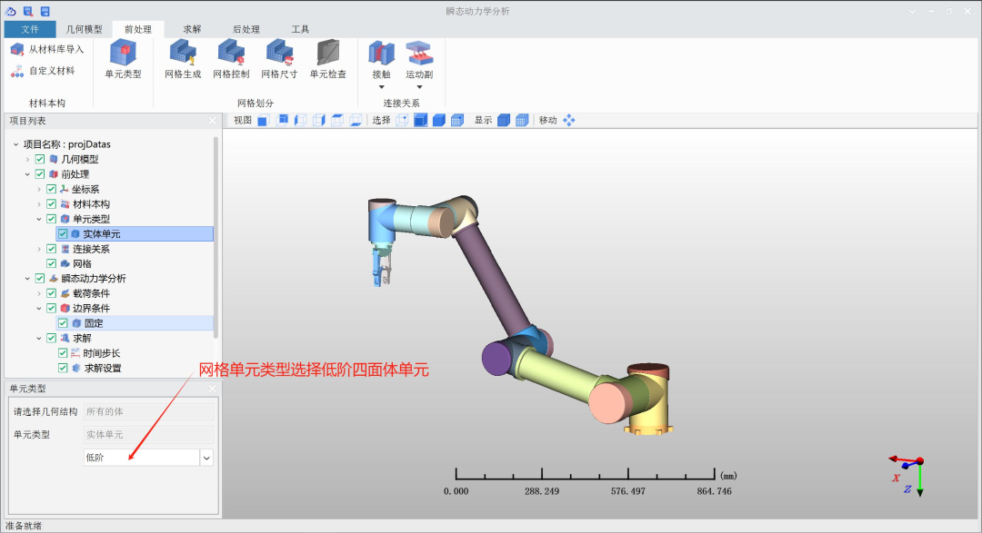Transient Dynamics Analysis Tutorial for Serial Collaborative Robots Using Yuhai Software