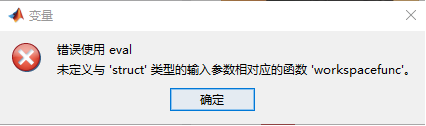 MATLAB Encountered an Issue: Error Using eval, Undefined Function 'workspacefunc' for Input Arguments of Type 'struct'
