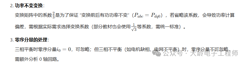 Theoretical Explanation of PARK Transformation in Embedded Systems