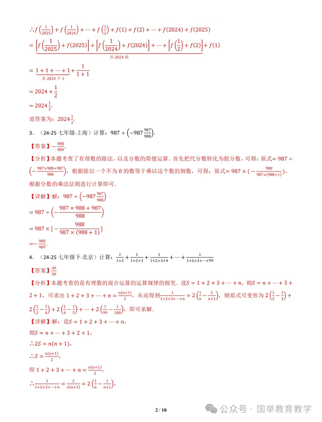 Compilation of Real Questions from Middle School Mathematics Competitions Across the Country: Topic 01 - Clever Calculations with Rational Numbers (Including Detailed Answers)