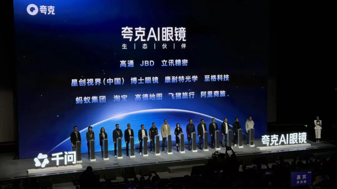 Why Quark is Leading Alibaba's AI Hardware Initiative?