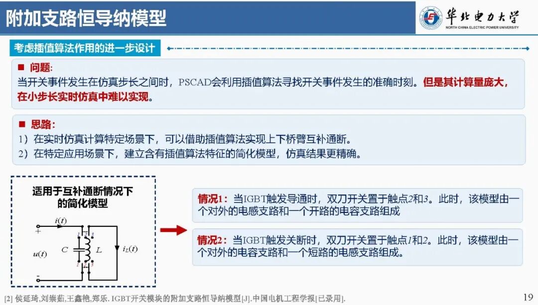 Focus: Liu Chongru from North China Electric Power University: Real-time Simulation Technology Based on FPGA