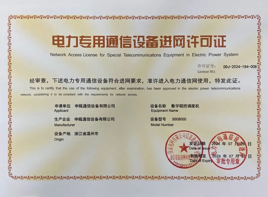 Nanjing Shenou Communication SOC8000