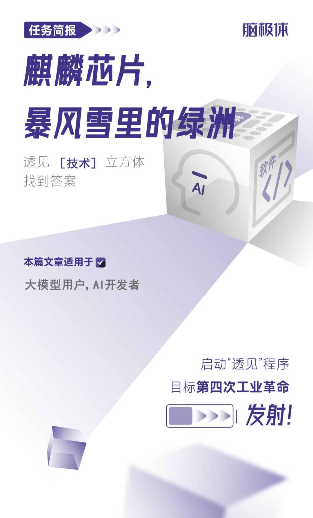 Kirin Chip: An Oasis in the Blizzard