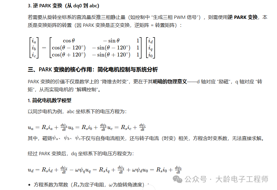 Theoretical Explanation of PARK Transformation in Embedded Systems