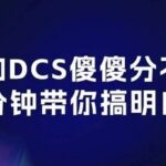 PLC vs DCS: Understanding the Key Differences in Three Minutes!