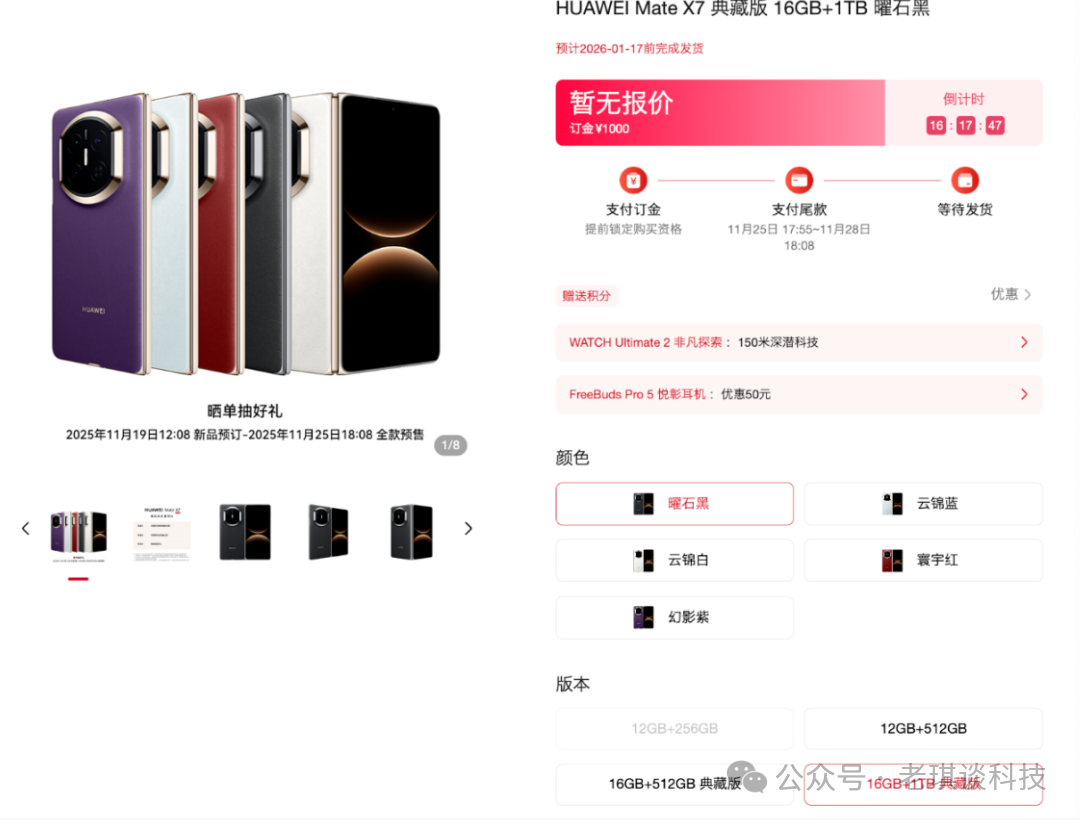 1TB Huawei Mate X7 with New Kirin Chip!
