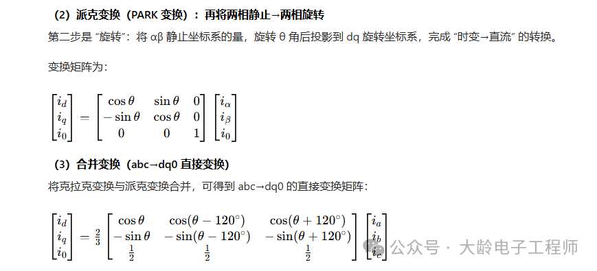 Theoretical Explanation of PARK Transformation in Embedded Systems