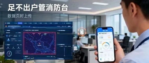 Property Management + Smart Fire Safety: The IoT Reshapes Community Safety Networks