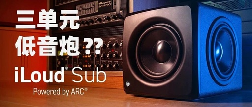 IK iLoud Sub: The First Calibrated Bluetooth Subwoofer with Three Drivers