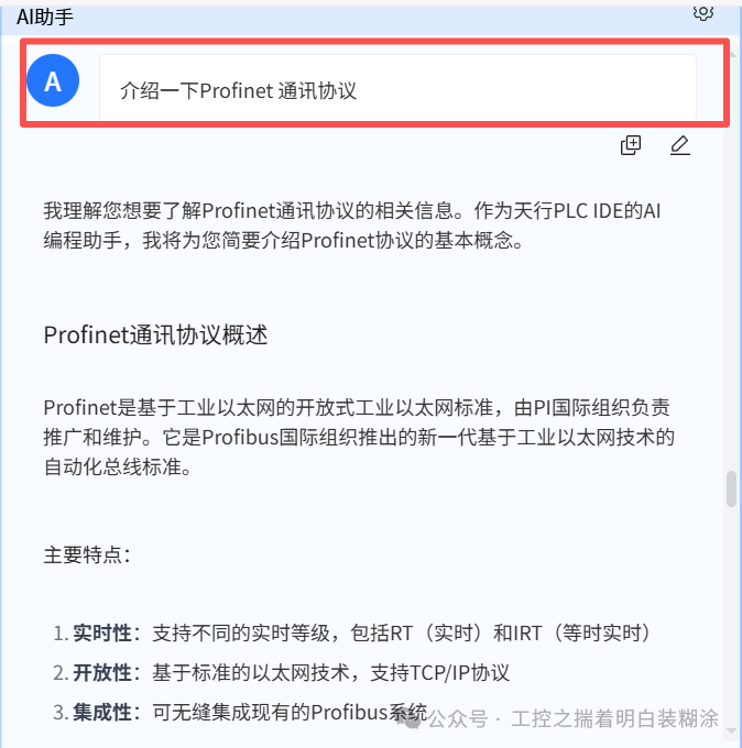 Detailed Testing of the AI Assistant for Baoxin Software's Tianxing PLC HMI