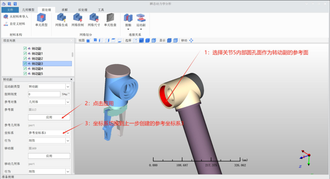 Transient Dynamics Analysis Tutorial for Serial Collaborative Robots Using Yuhai Software