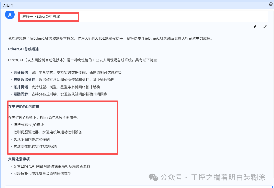 Detailed Testing of the AI Assistant for Baoxin Software's Tianxing PLC HMI