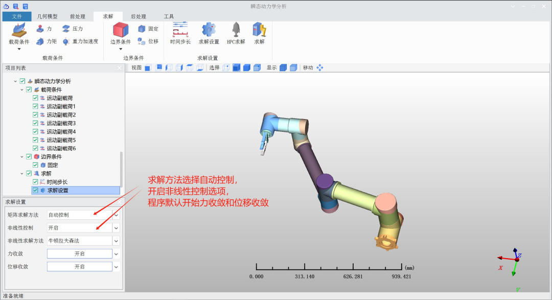 Transient Dynamics Analysis Tutorial for Serial Collaborative Robots Using Yuhai Software