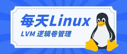 Daily Linux Knowledge: LVM Logical Volume Management
