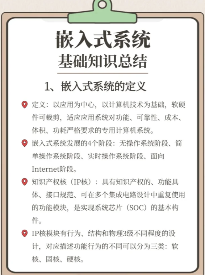 Summary of Embedded System Knowledge (Fundamentals)