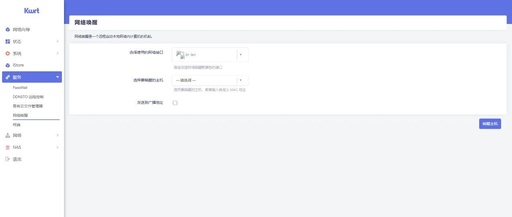 Installing luci-app-wol on OpenWrt for Remote Wake-up of NAS!