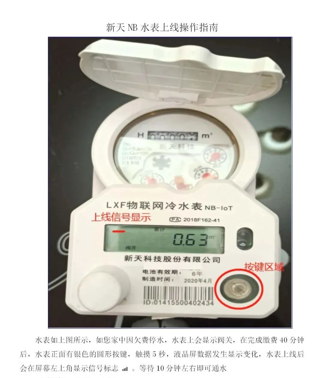Instructions for Using IoT Remote Water Meters After Water Service Suspension and Payment