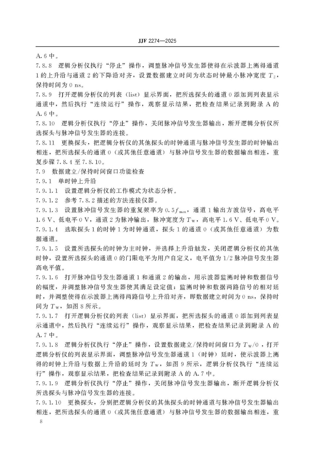 JJF 2274-2025 Logic Analyzer Calibration Specification