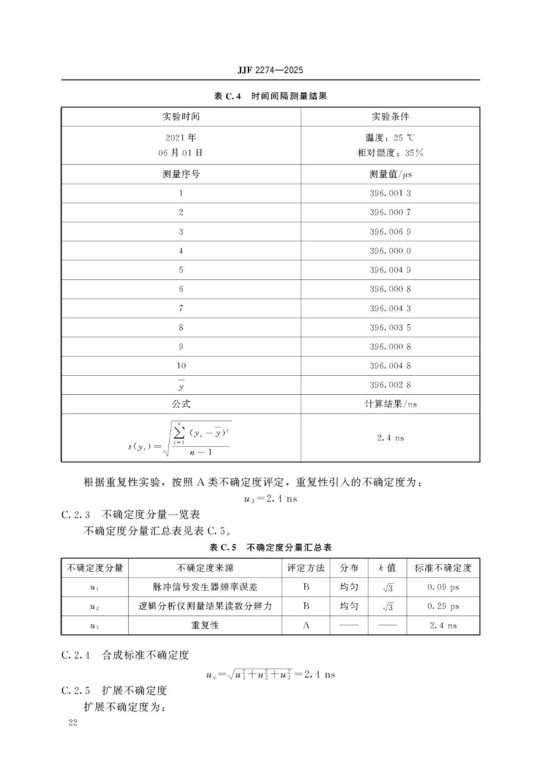 JJF 2274-2025 Logic Analyzer Calibration Specification