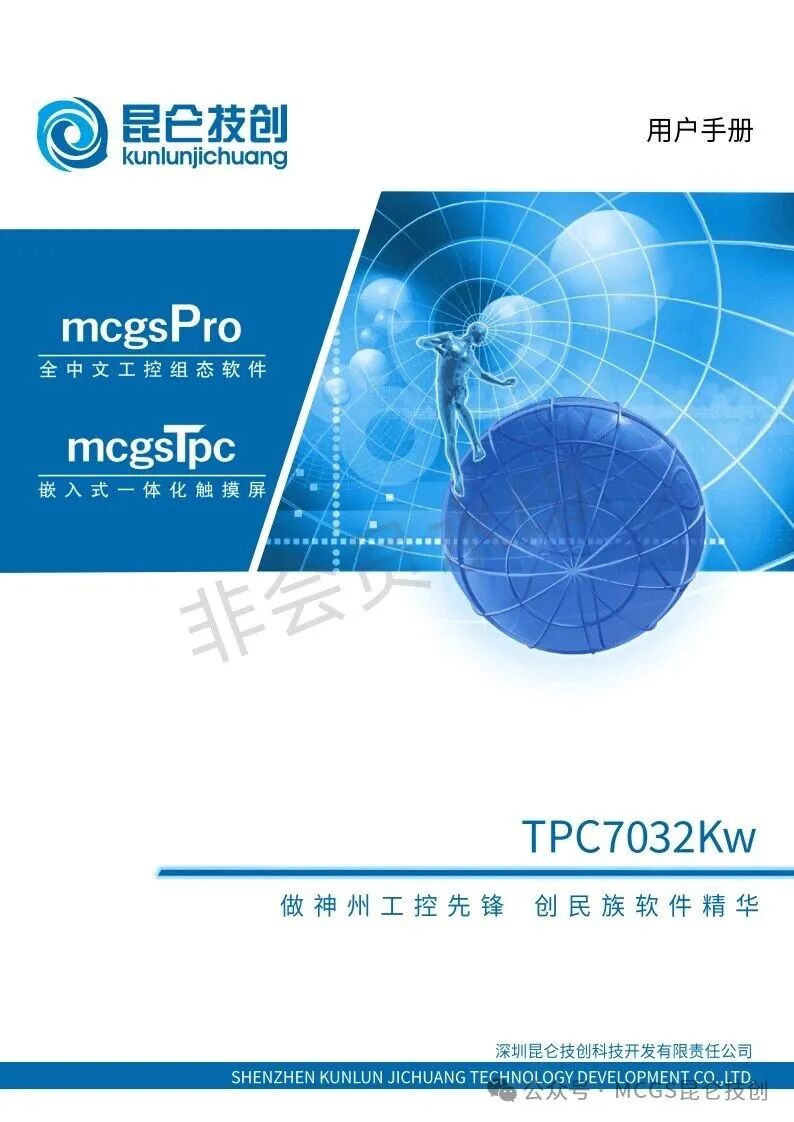 User Manual for Kunlun Tongtai Touch Screen TPC7032Kw