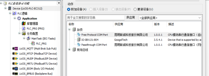 Practical Guide | Steps to Implement Custom Protocol Communication for LicOS PLC/PAC