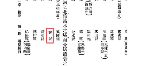 Memories of Northern Henan in the Republic of China: Lin County during the Beiyang Period