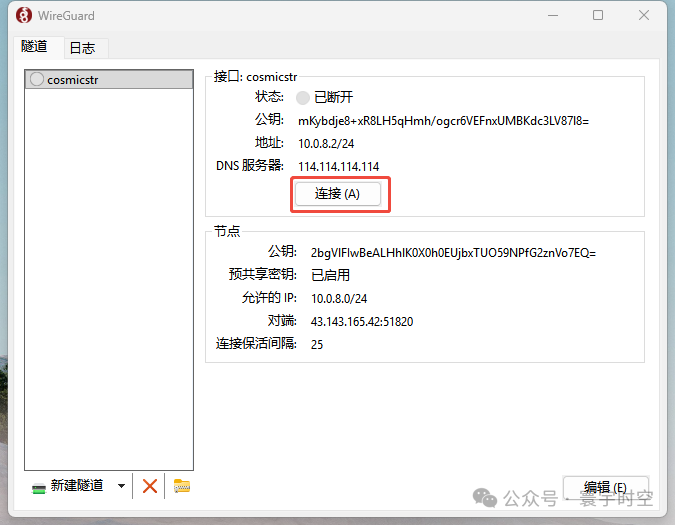 Networking Tool - WireGuard