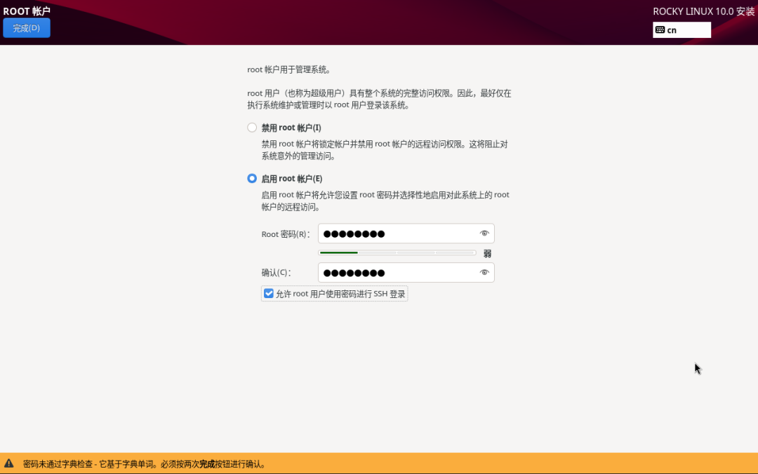 Detailed Installation Guide for Rocky Linux, the Alternative to CentOS