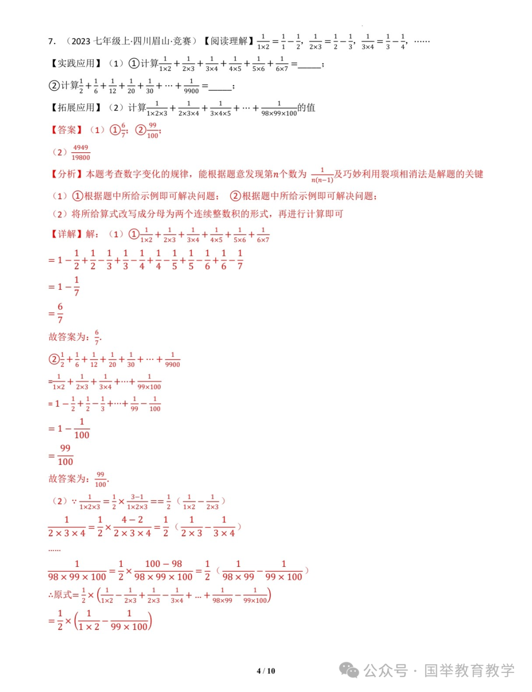 Compilation of Real Questions from Middle School Mathematics Competitions Across the Country: Topic 01 - Clever Calculations with Rational Numbers (Including Detailed Answers)