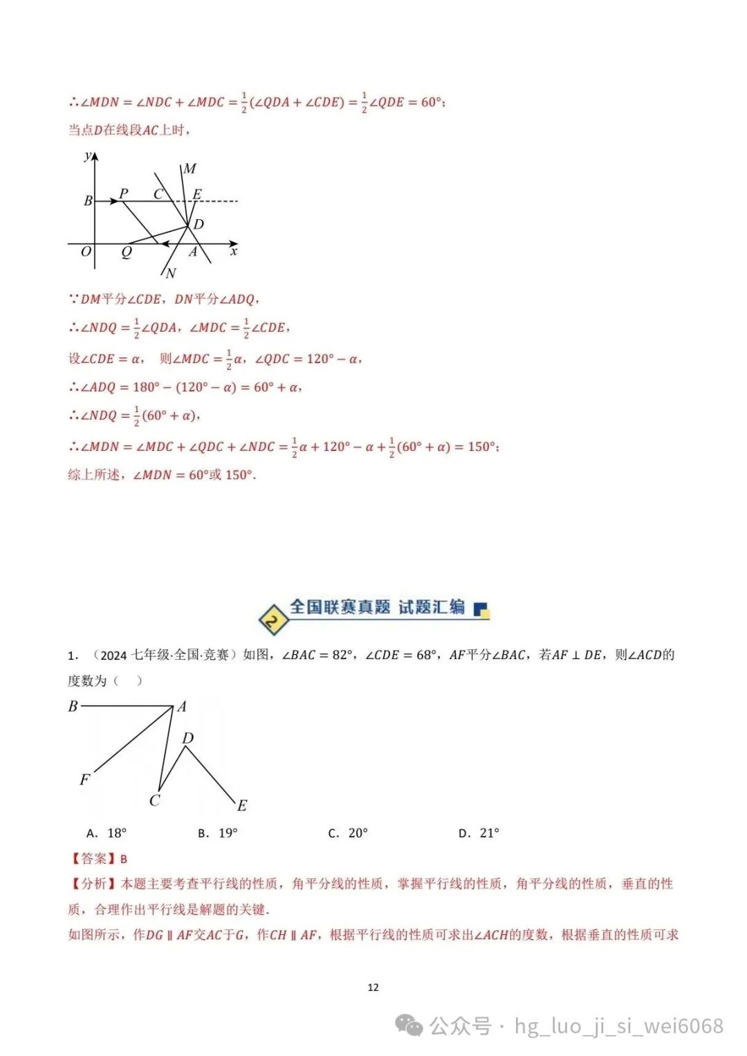 Compilation of National Competition Exam Questions II - Topic 08: Geometric Shapes