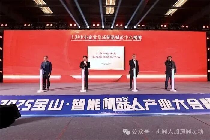 Baoshan, Shanghai: Stimulating New Growth Momentum in the Robotics Industry