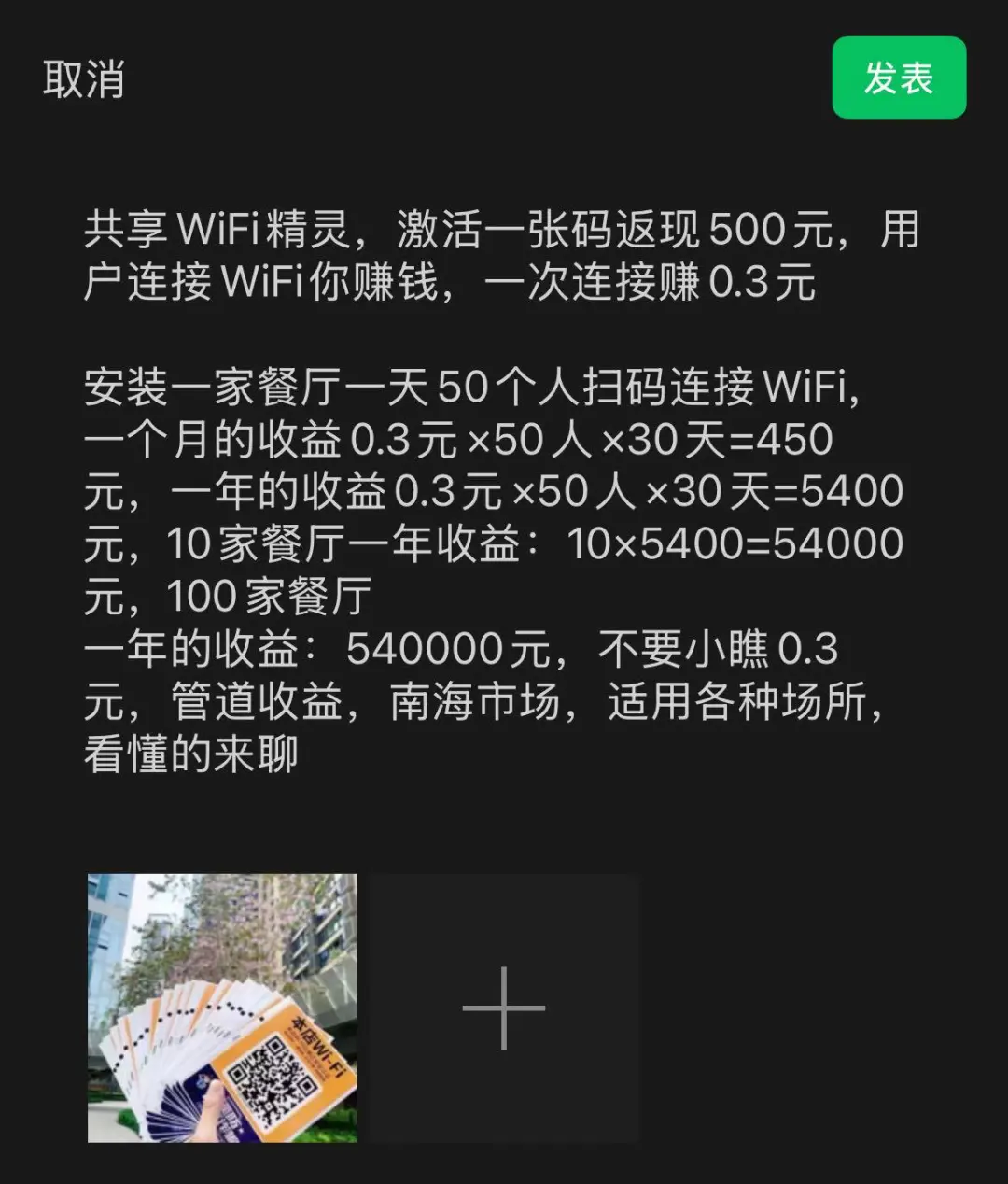 How to Create a Shared Wi-Fi Sticker?