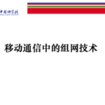 Networking Technologies in Mobile Communications - 120 Pages