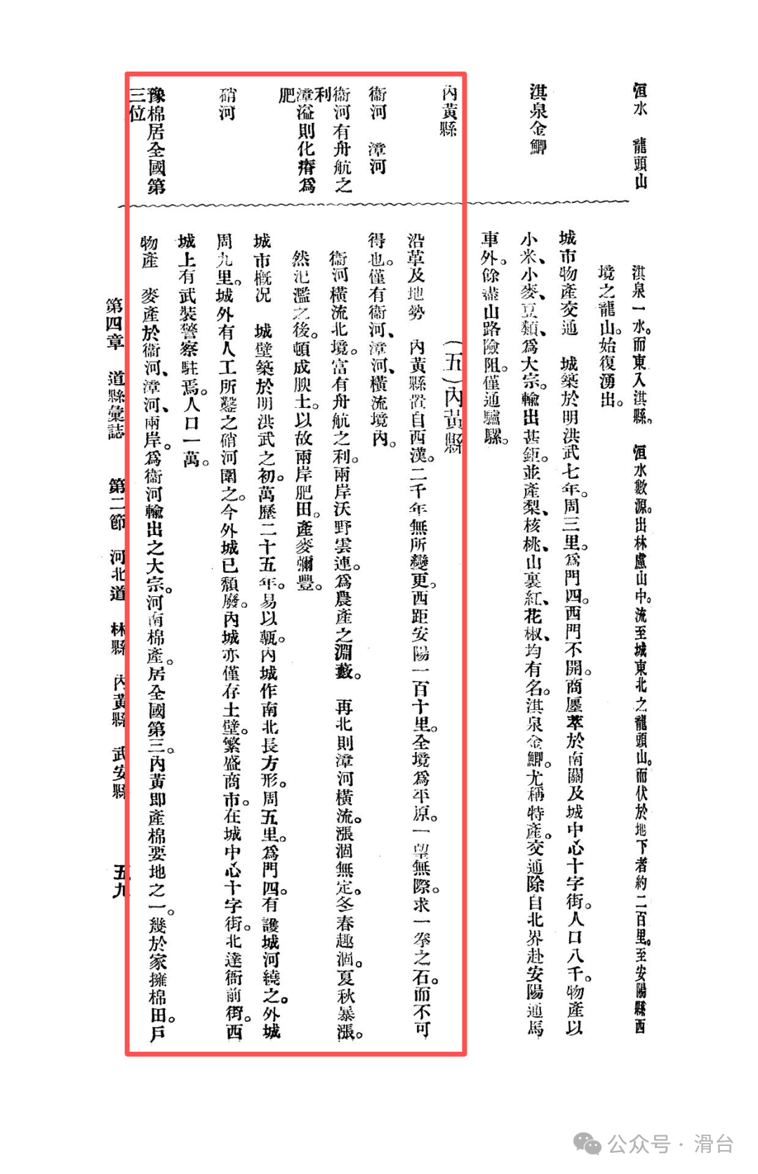 Memories of Northern Henan in the "Comprehensive Gazetteer of the Republic of China": Neihuang County During the Beiyang Period