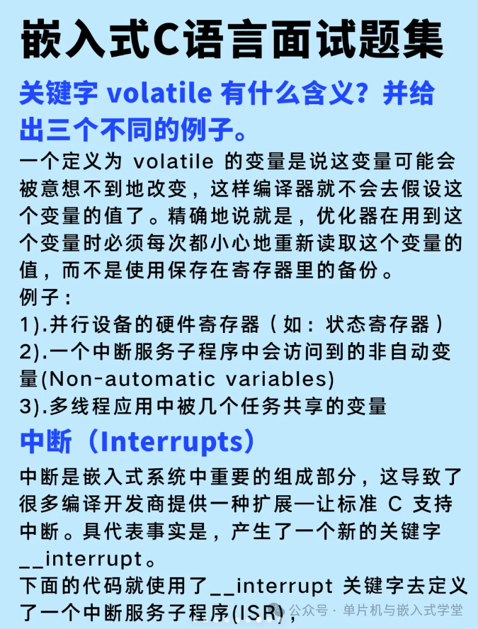 A Collection of Commonly Asked C Language Interview Questions for Embedded Systems