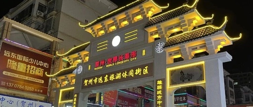 The 'C Position' in the Hearts of Hezhou People: Why the Far East is Irreplaceable?