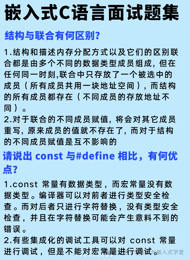 A Collection of Commonly Asked C Language Interview Questions for Embedded Systems