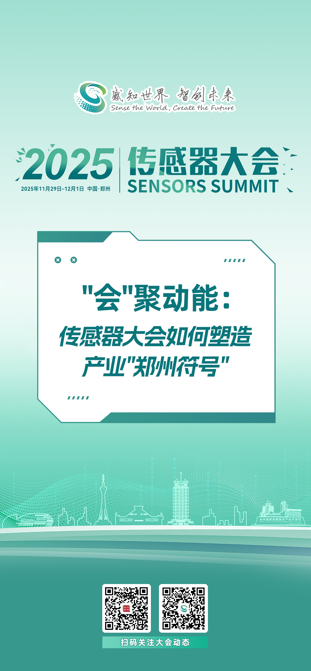 Gathering Energy: How the Sensor Conference Shapes the 'Zhengzhou Symbol' in the Industry