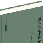 Ontology of International Private Law C1.2