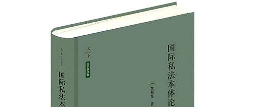 Ontology of International Private Law C1.2