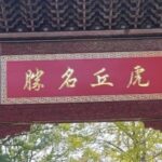 Diplomatic Tensions Between China and Japan and Breakthroughs in the Semiconductor Industry | In-Depth Analysis of Hot Topics on November 20