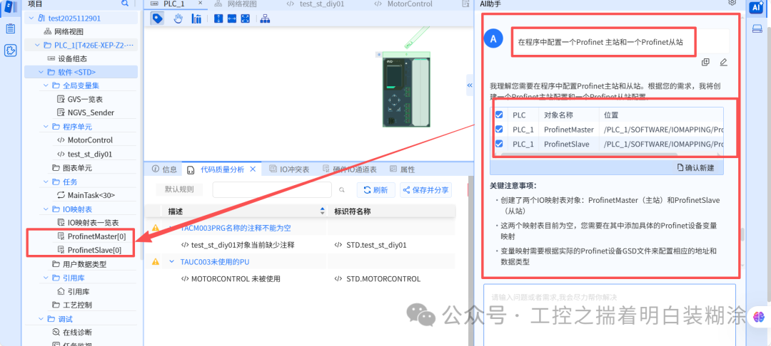 Detailed Testing of the AI Assistant for Baoxin Software's Tianxing PLC HMI