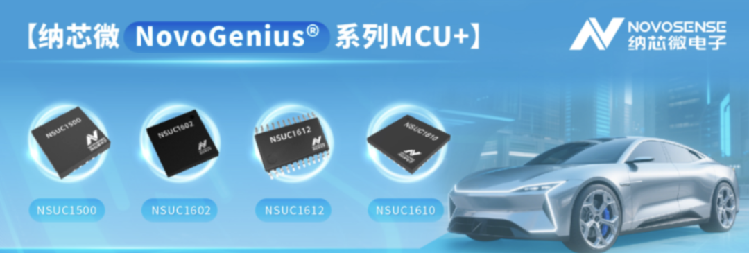 Naxin Micro Passes Hong Kong Stock Exchange Hearing, 'MCU+ Integrated Solutions' Seizes Domestic Replacement Market for Automotive Chips