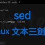 Introduction to the Linux Text Processing Trio: Understanding sed