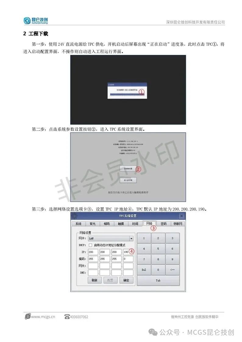 User Manual for Kunlun Tongtai Touch Screen TPC7032Kt