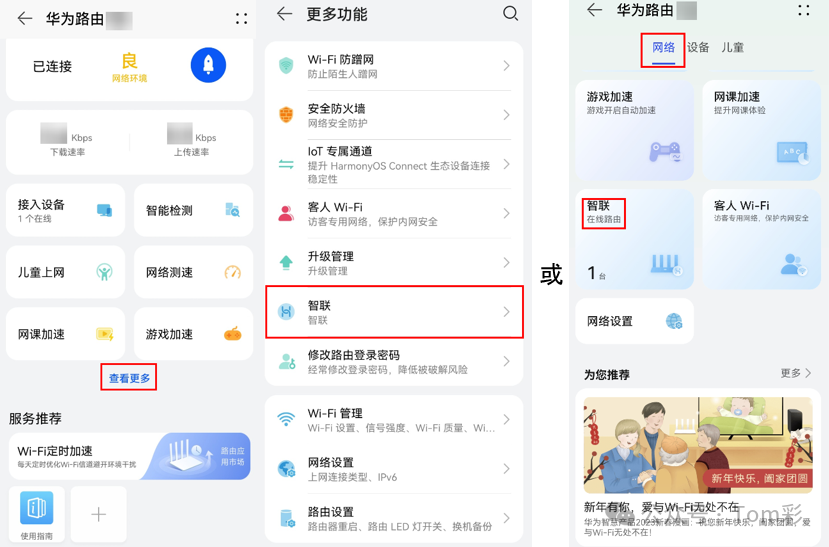 Smart Networking with Two Huawei Routers