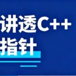 A Comprehensive Guide to C++ Smart Pointers